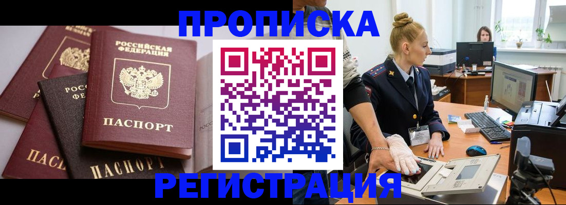 прописка паспорт в Старой Купавне