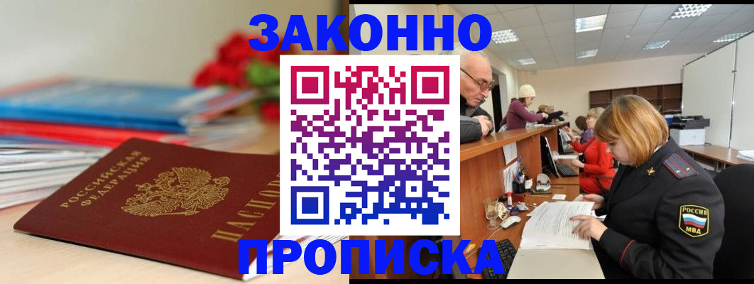 временная регистрация собственник в Старой Купавне