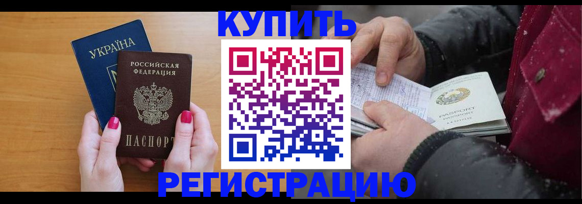 прописка регистрация в Старой Купавне