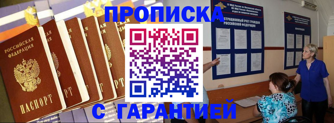 прописка 2025 в Старой Купавне